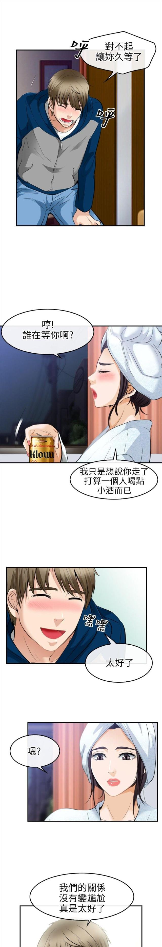 恋爱节拍漫画漫画,第22话1图