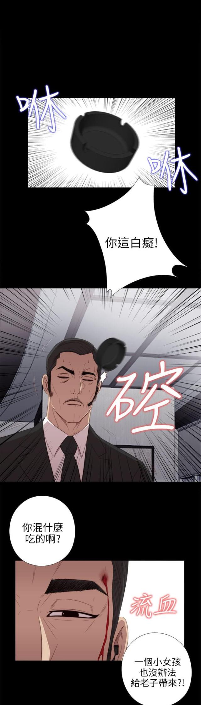 金星轨道速度漫画,第75话1图