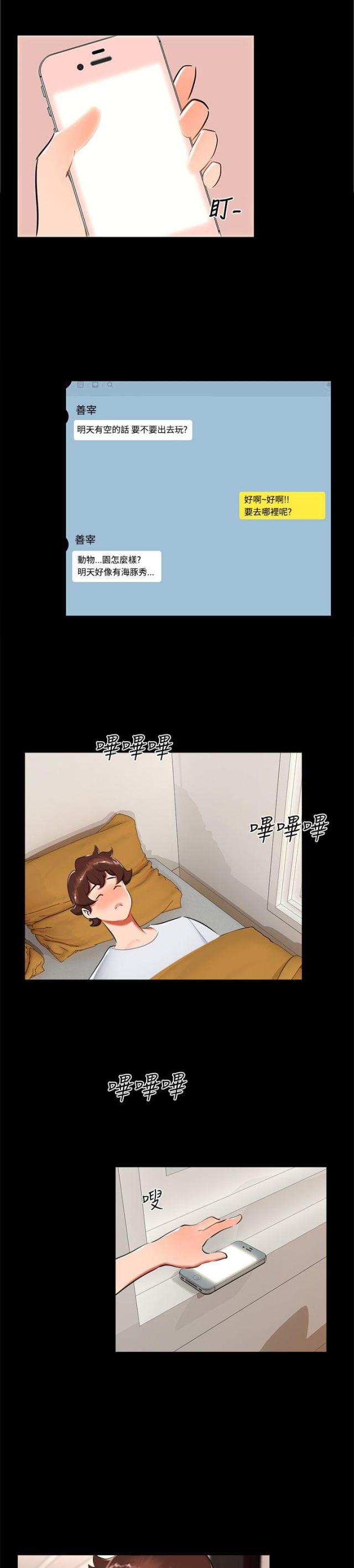 我的全部漫画漫画,第56章：心痛1图