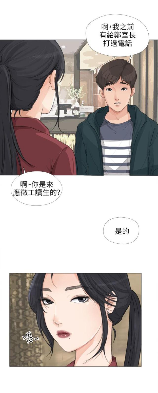 远大漫画漫画,第132话4图