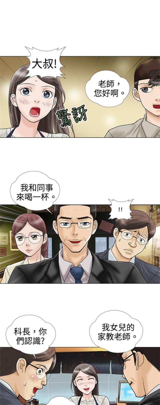 在我的沙漠里漫画漫画,第2话6图