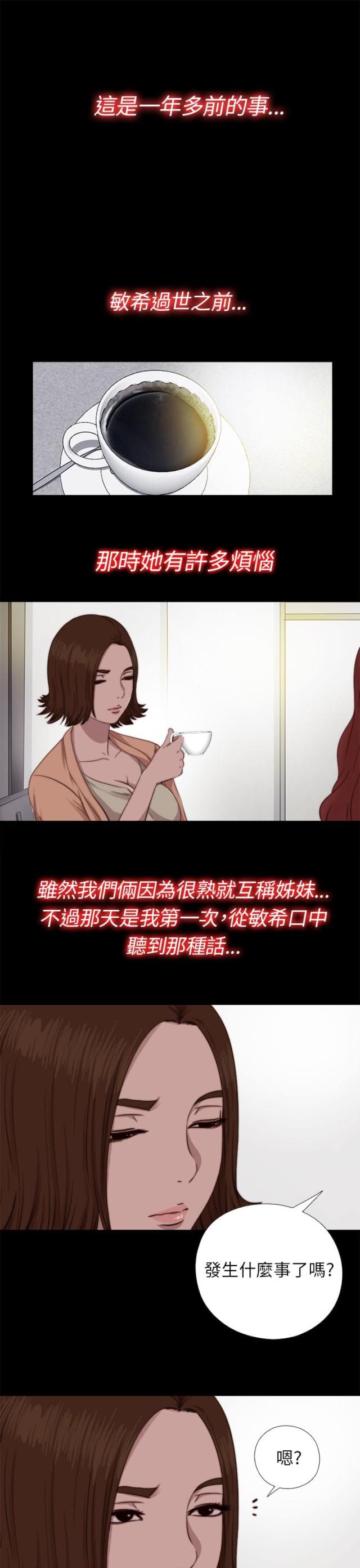仇人是我大老板漫画漫画,第30话4图