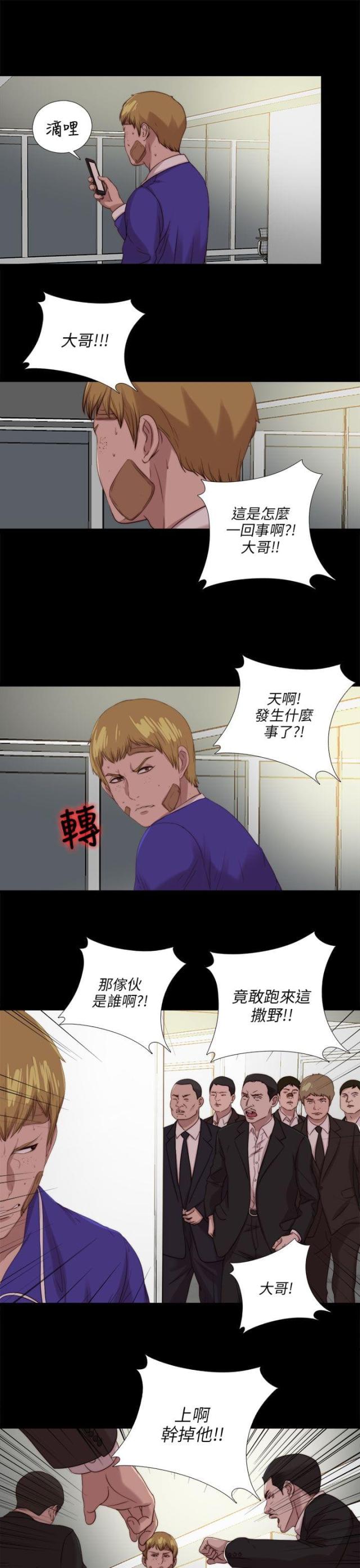 绑架 漫画女孩漫画,第23话1图