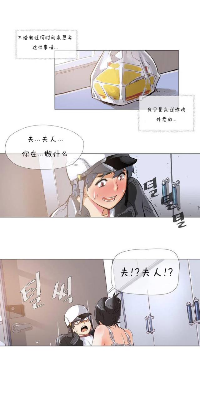 巴黎日漫漫画,第3章：在意1图