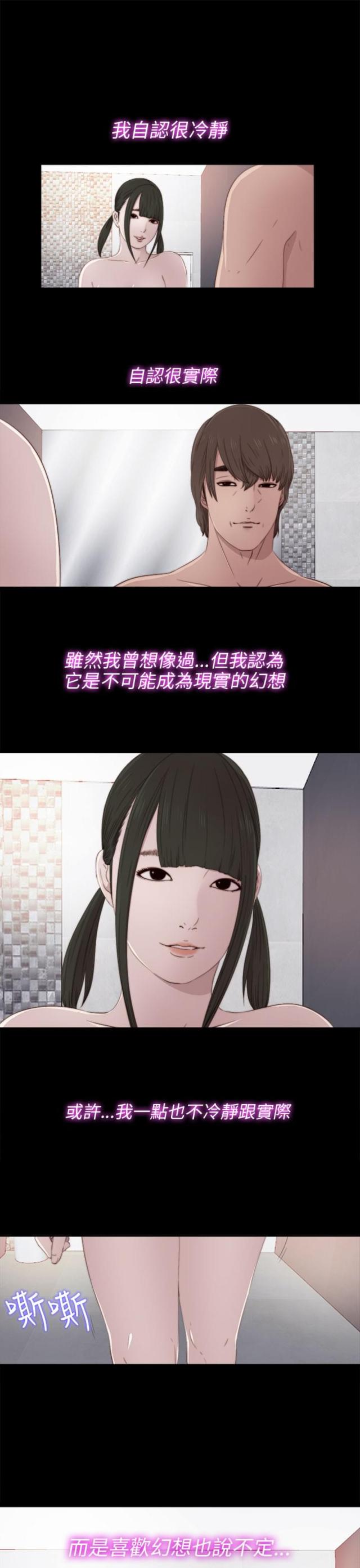 金星轨道速度漫画,第93话1图