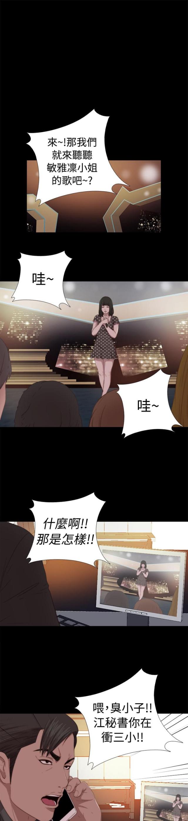 仇人是我大老板漫画免费观看漫画,第28话4图