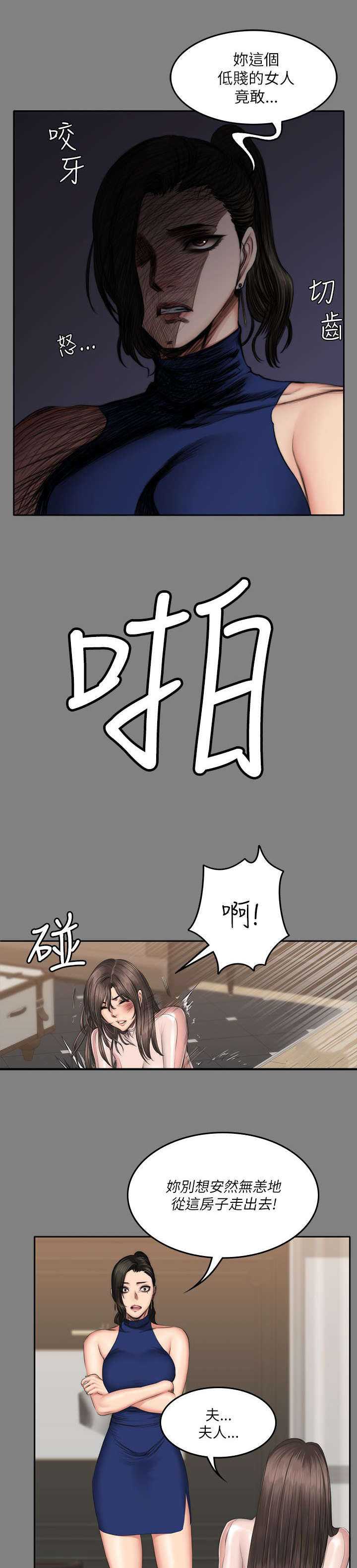 漫画夏日深处漫画,第2章：教官5图