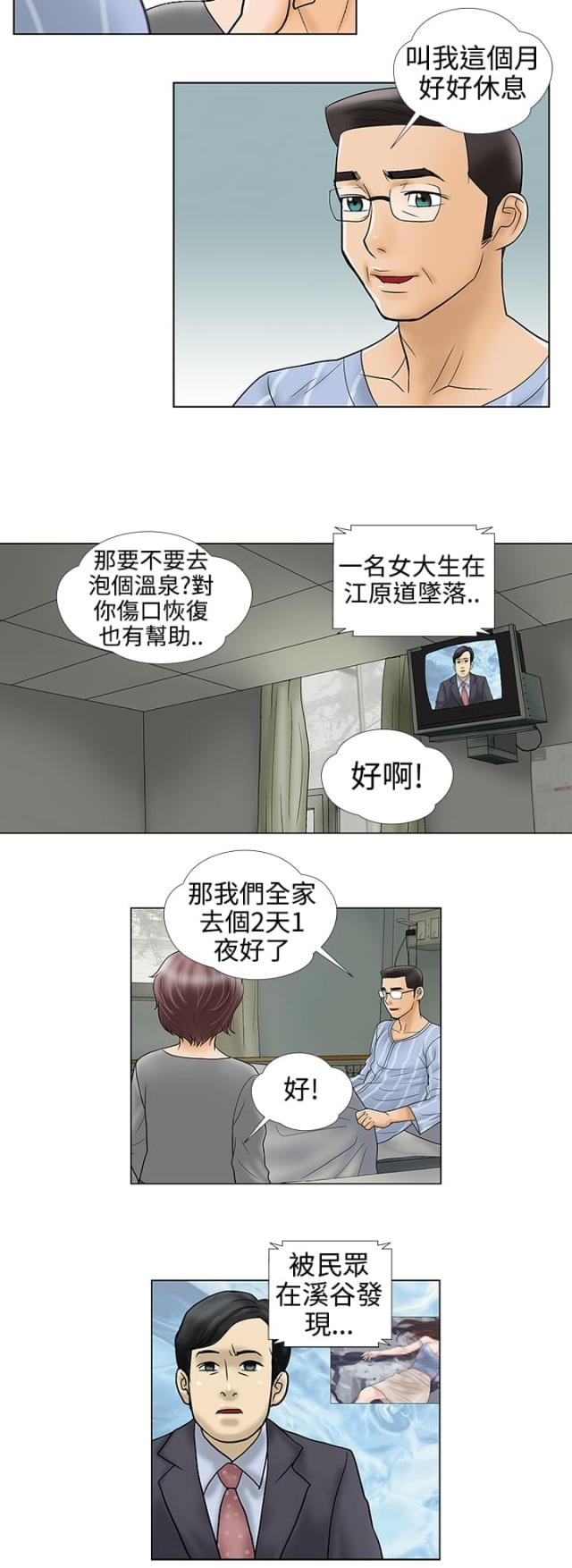 监禁仓库49话漫画,第36话1图