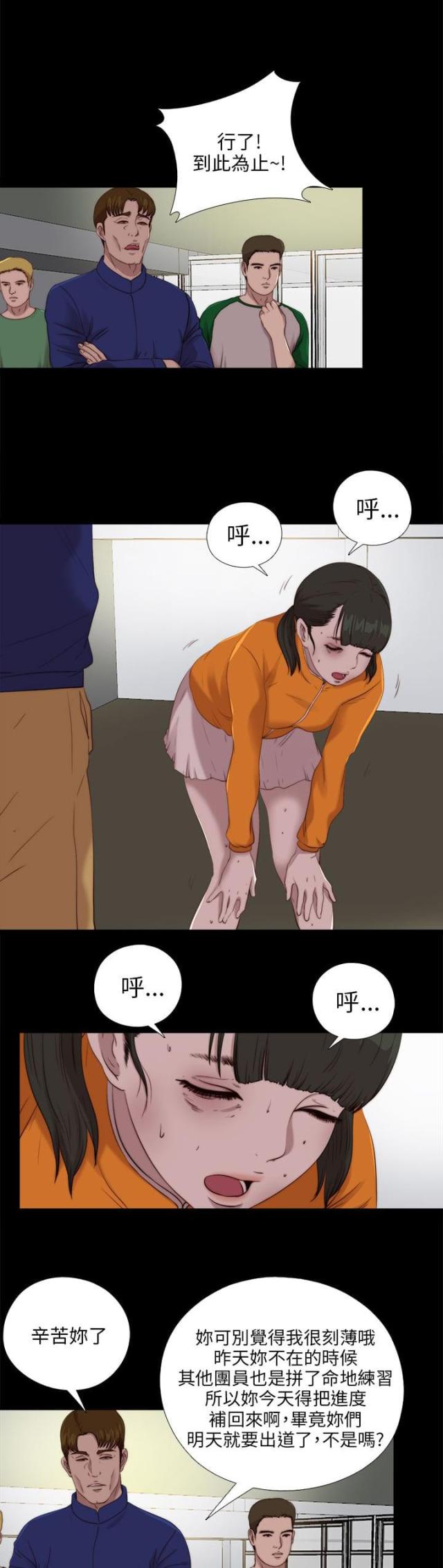 绑架 漫画女孩漫画,第7话1图