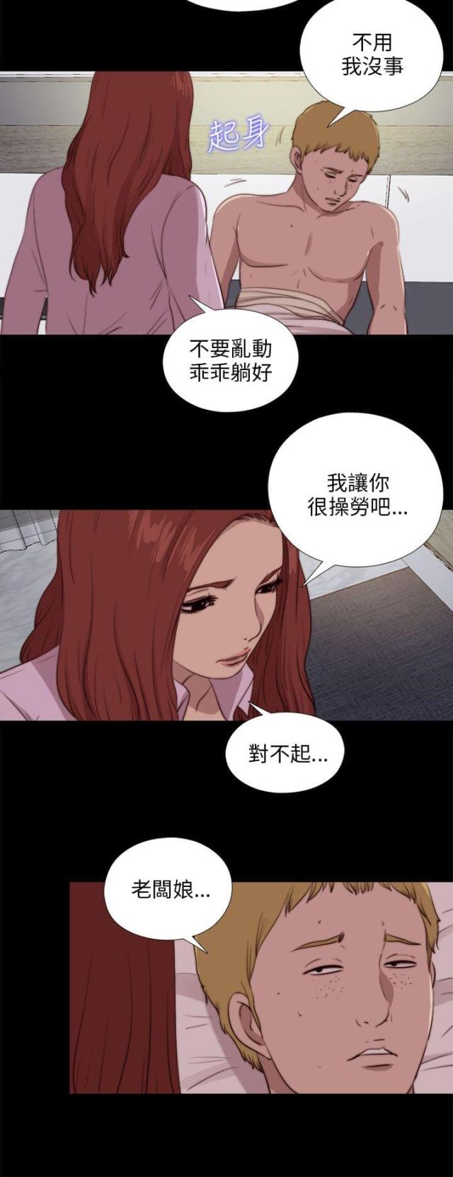 游戏，未结束漫画漫画,第28话1图