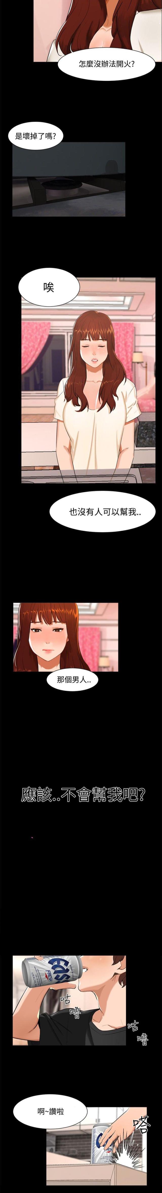 这家饺子馆有特殊服务漫画漫画,第11话1图