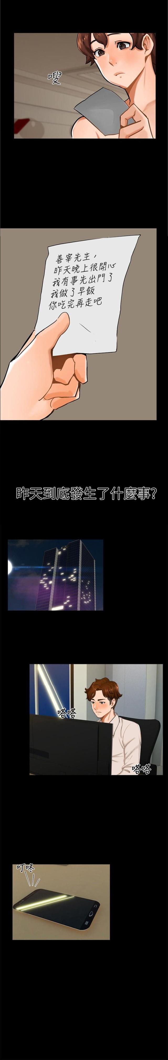 这家饺子馆有特殊服务漫画漫画,第12话1图