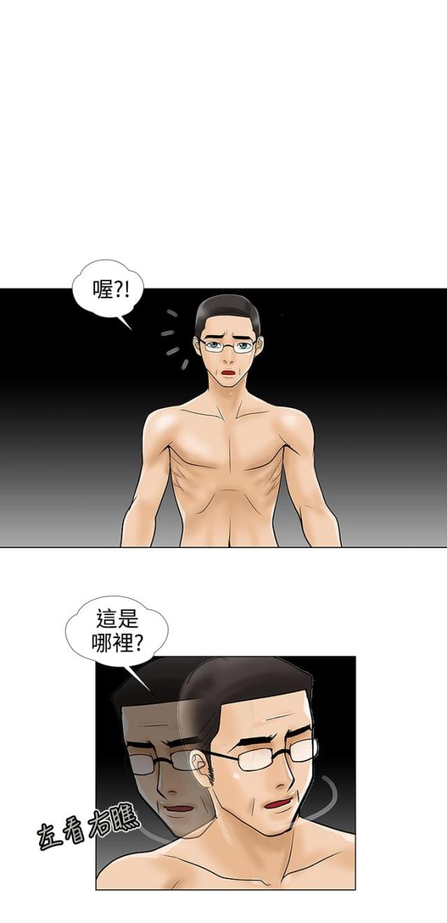 监禁仓库免费漫画下拉式漫画,第32话1图