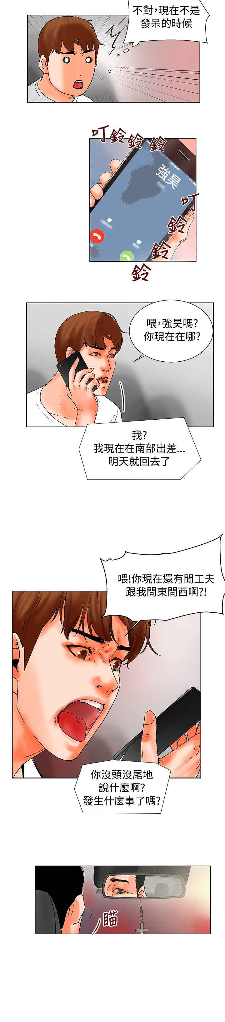 隐形漫画漫画,第4话1图
