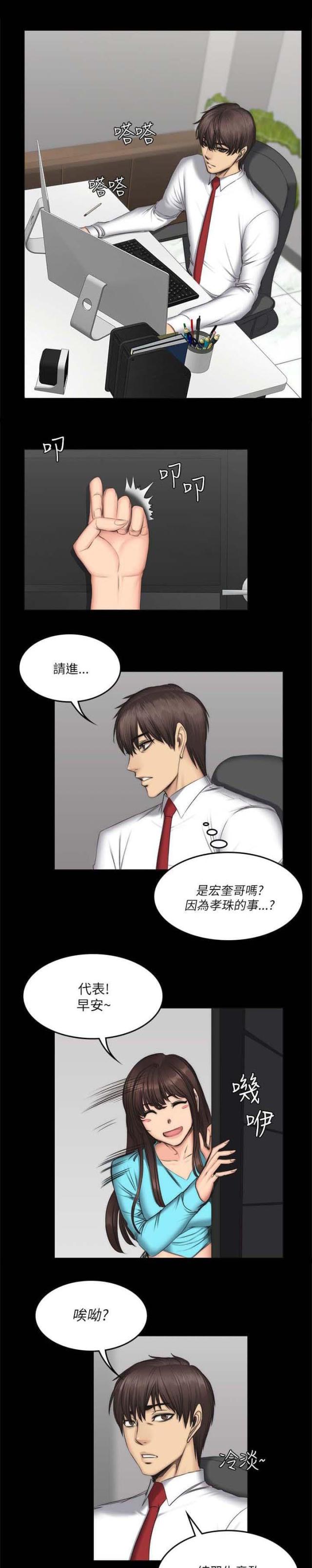 蜜蜂APP漫画漫画,第54话3图