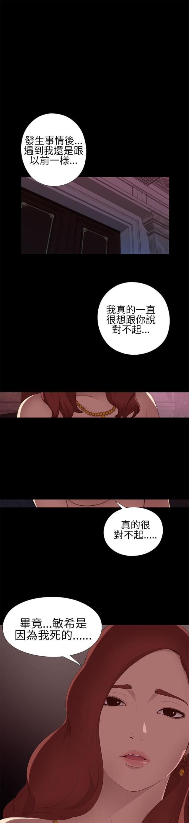 星之轨迹漫画漫画,第43话7图