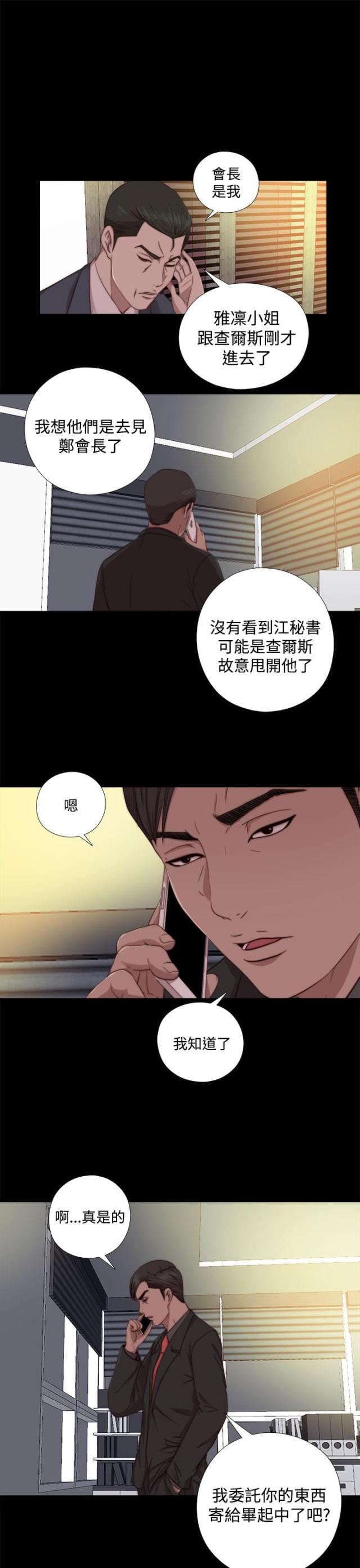 仇人是我大老板漫画漫画,第17话4图