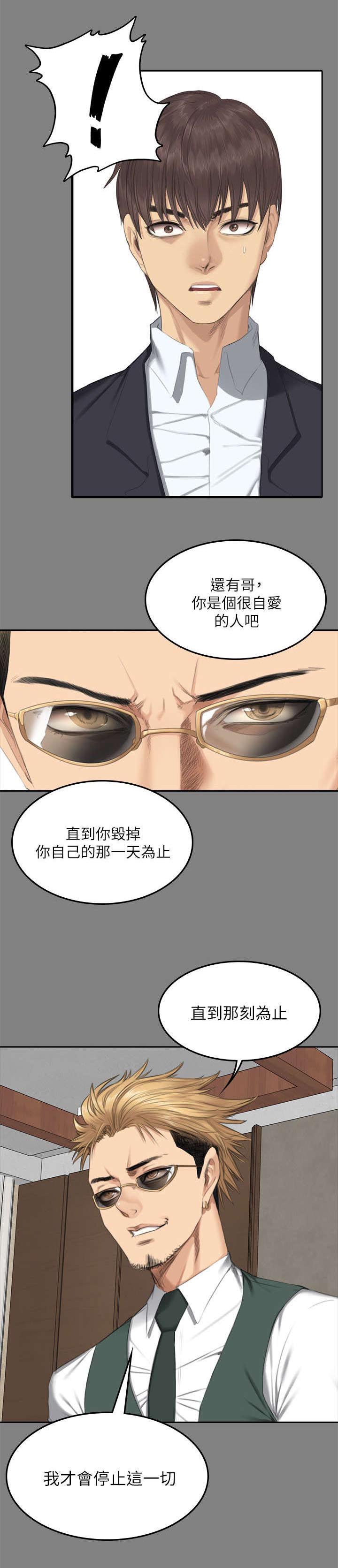 蜜蜂APP漫画漫画,第71话2图