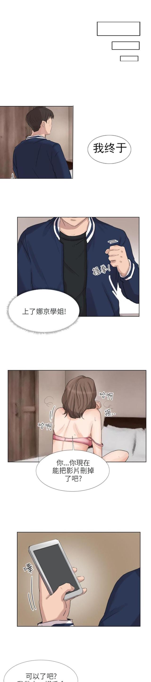 如此契合漫画百度云下载漫画,第3话6图