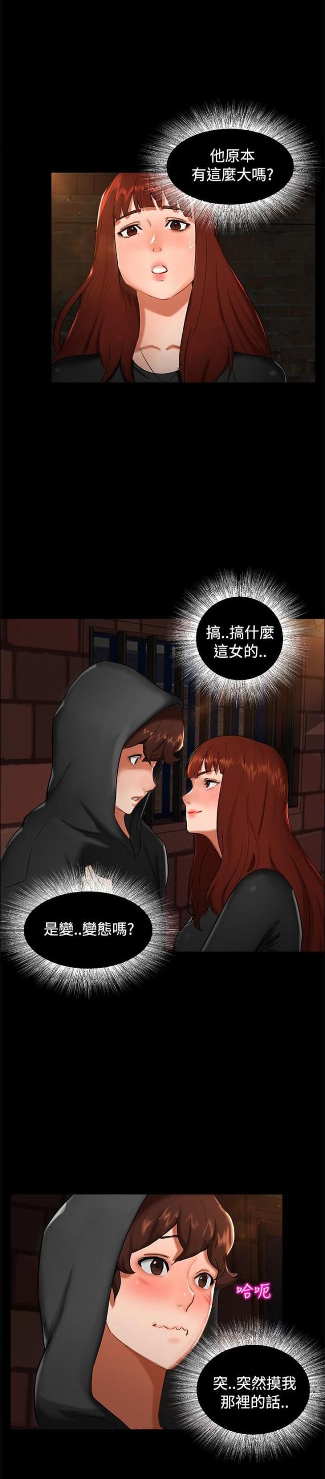 天才的音符漫画漫画,第38话7图