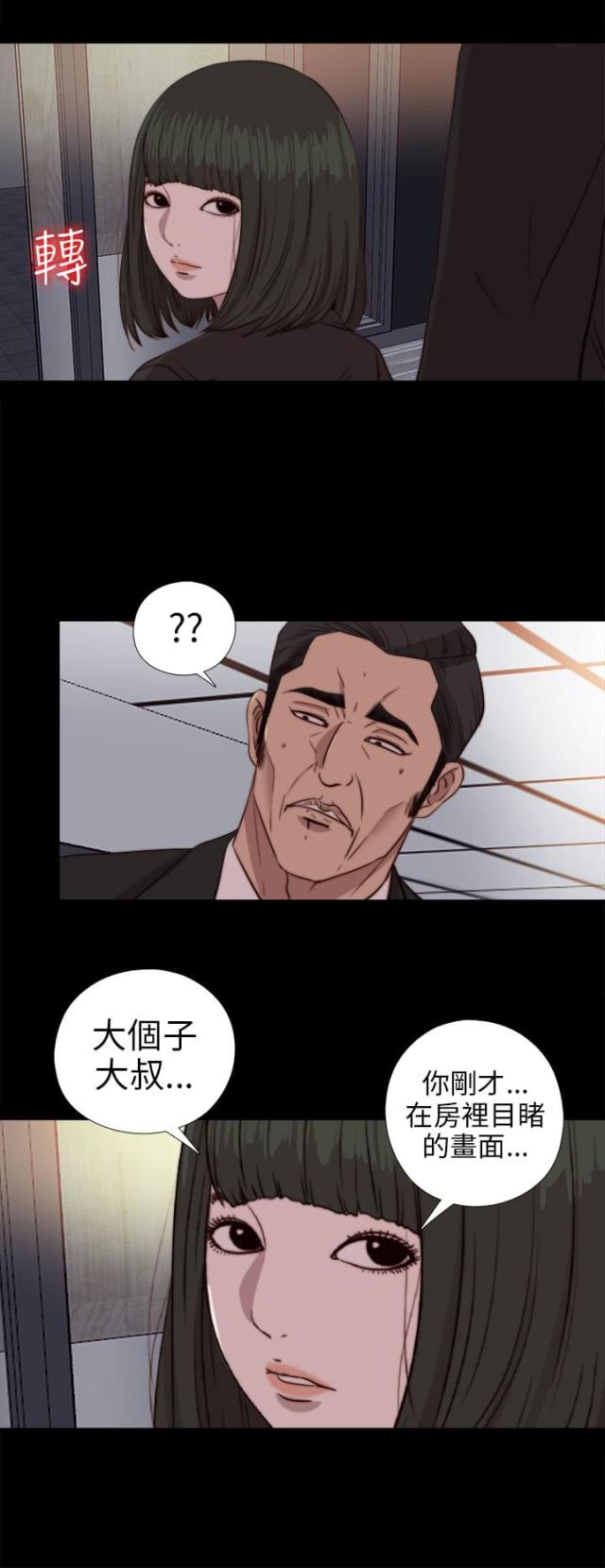 龙神的逆鳞漫画漫画,第5章：慢慢靠近3图