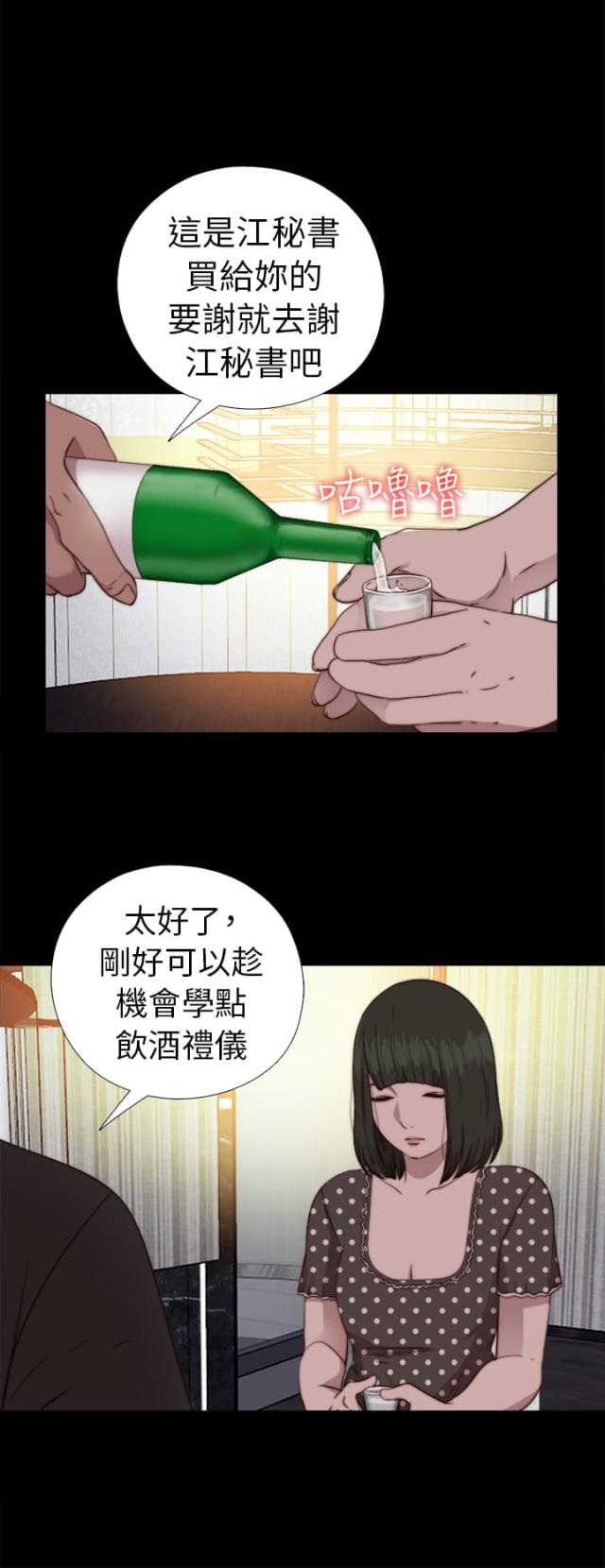 《仇人总是我的菜》漫画,第37话5图