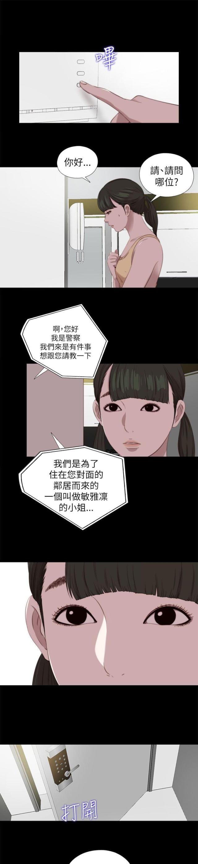 绑起来用棍子击打腹肌视频漫画,第33话1图