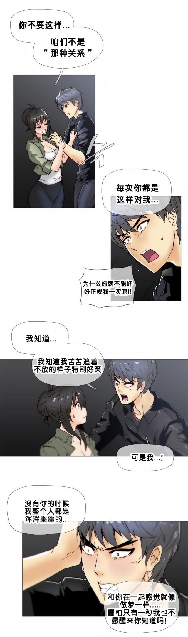 不要放开锁链漫画,第73话1图