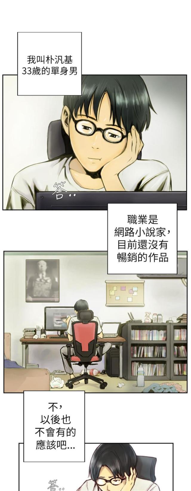 从里面开始漫画哩咪漫画,第26话1图