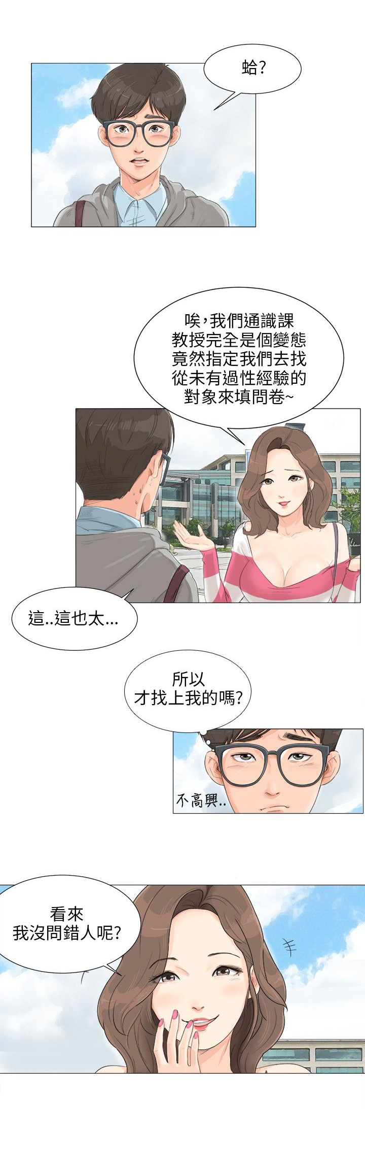 远大的抱负漫画漫画,第106话1图