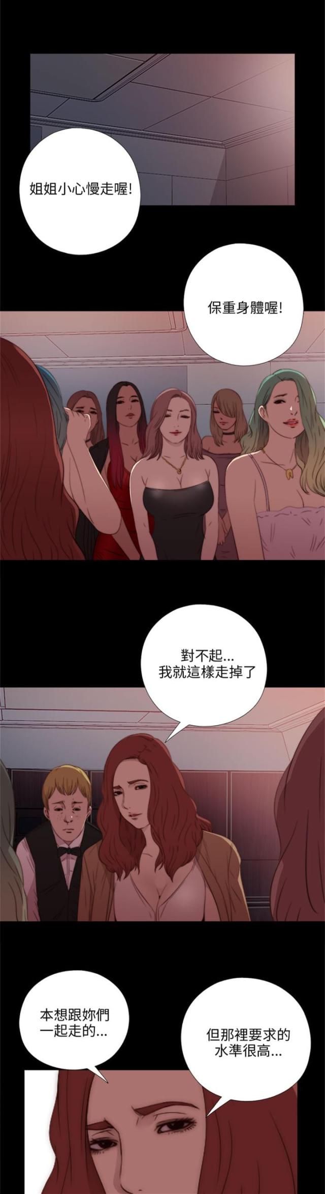 金星的轨迹漫画漫画,第65话1图