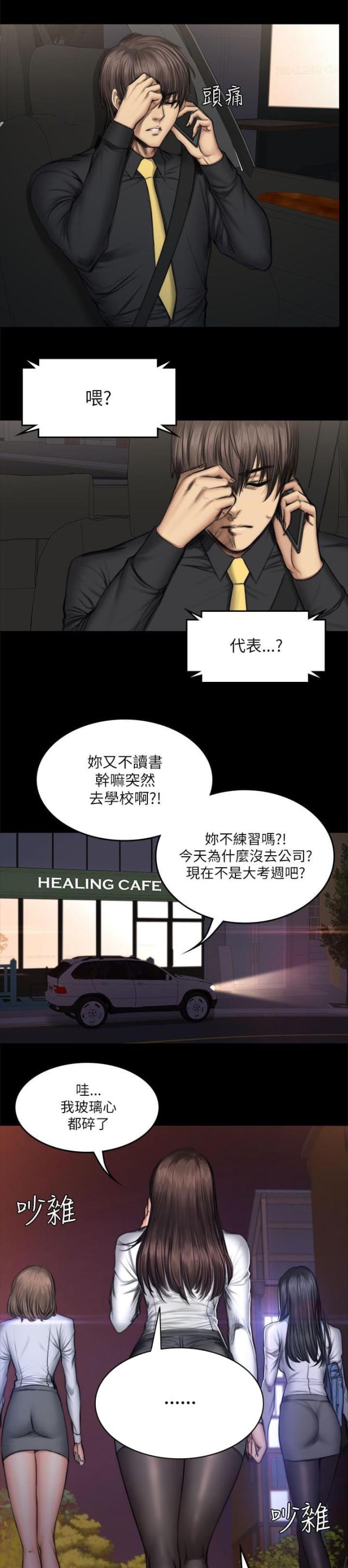 蜜蜂APP漫画漫画,第45话3图