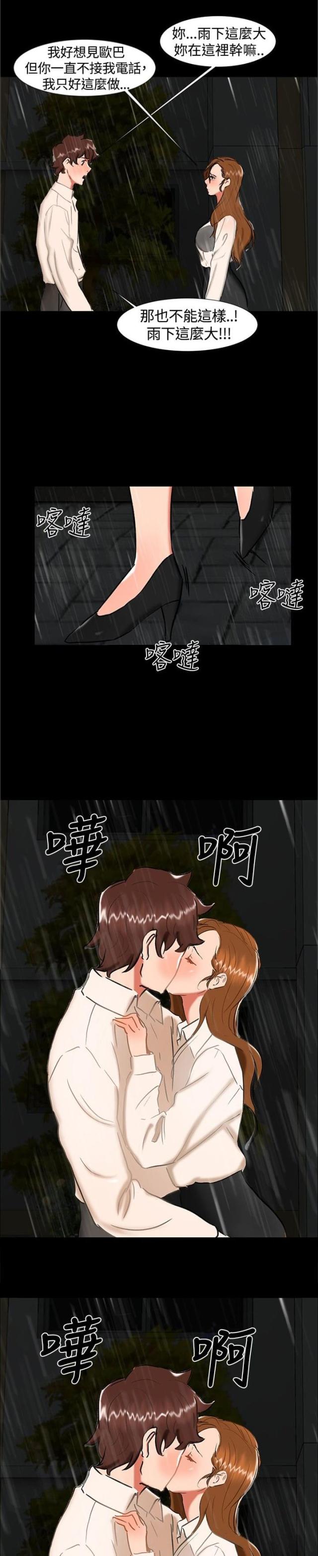 新人类漫画漫画,第40话 40_在意4图