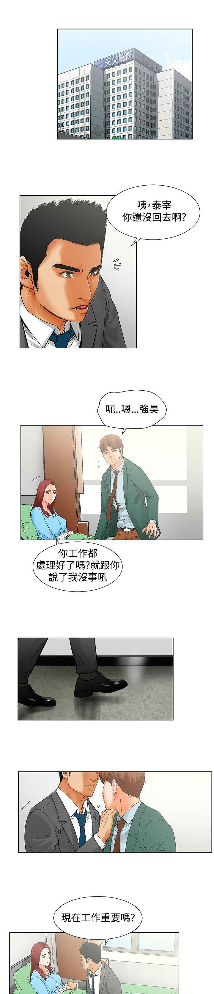远大的抱负漫画第9话漫画,第92话3图