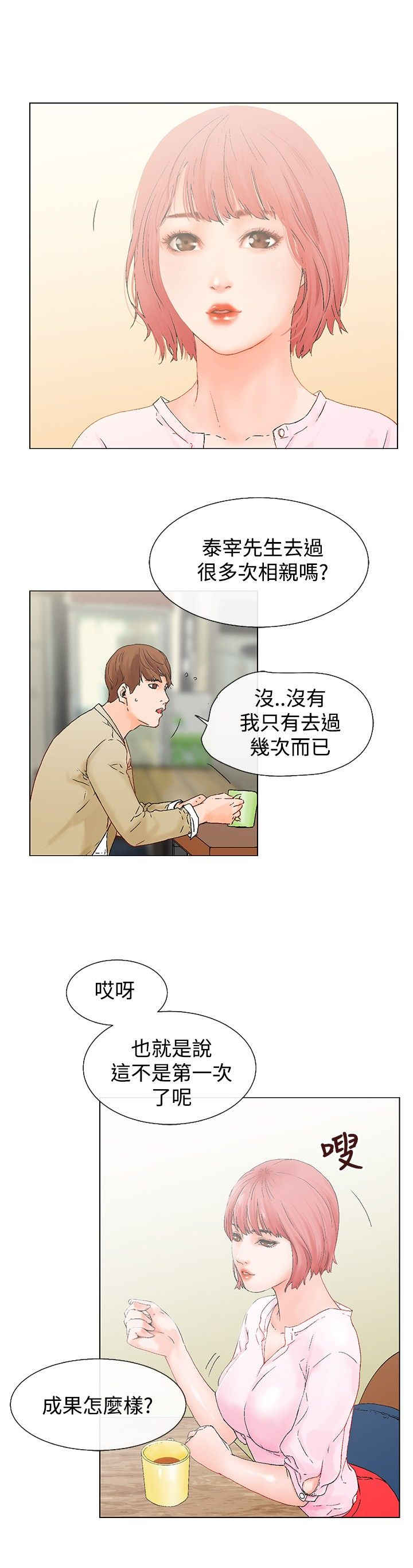 裕树先生动漫漫画,第10话1图