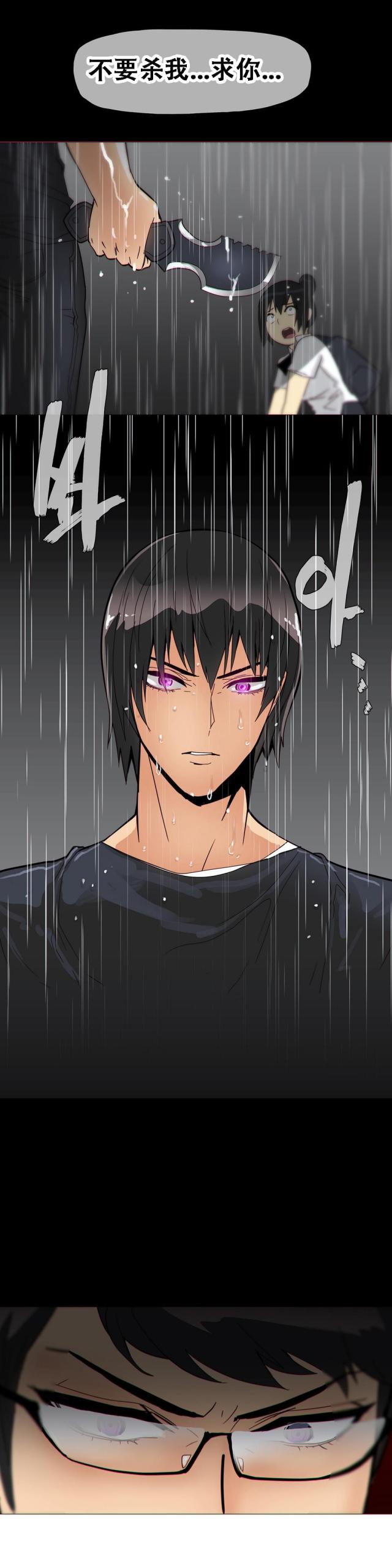 不要放开锁链漫画,第77话1图
