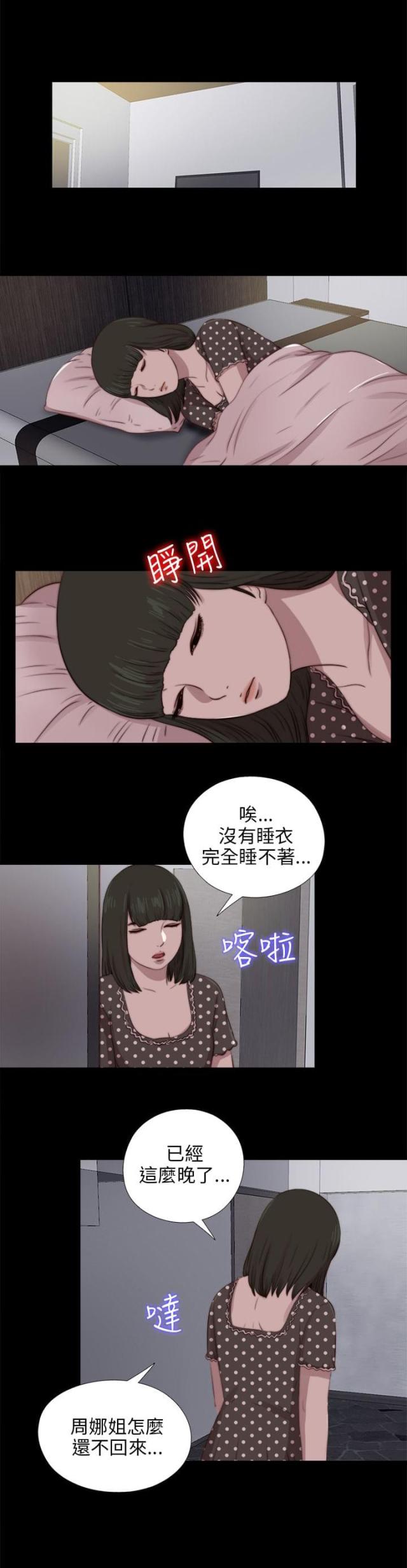 仇人总是我的菜小说漫画,第60话6图