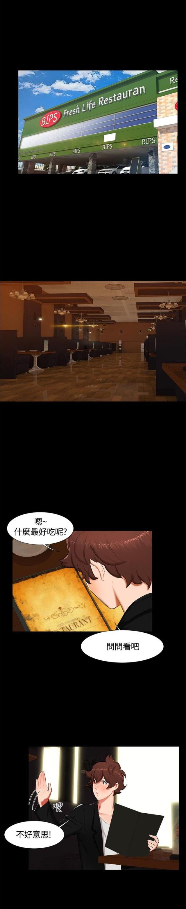 我的全部漫画漫画,第51章：你们是一样的1图