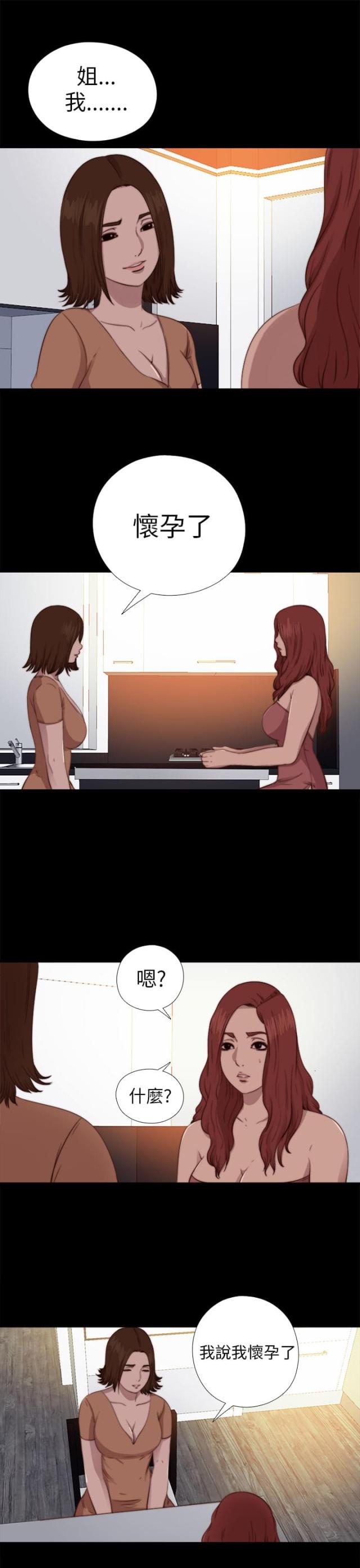 我的仇人是大老板有完结漫画,第31话4图