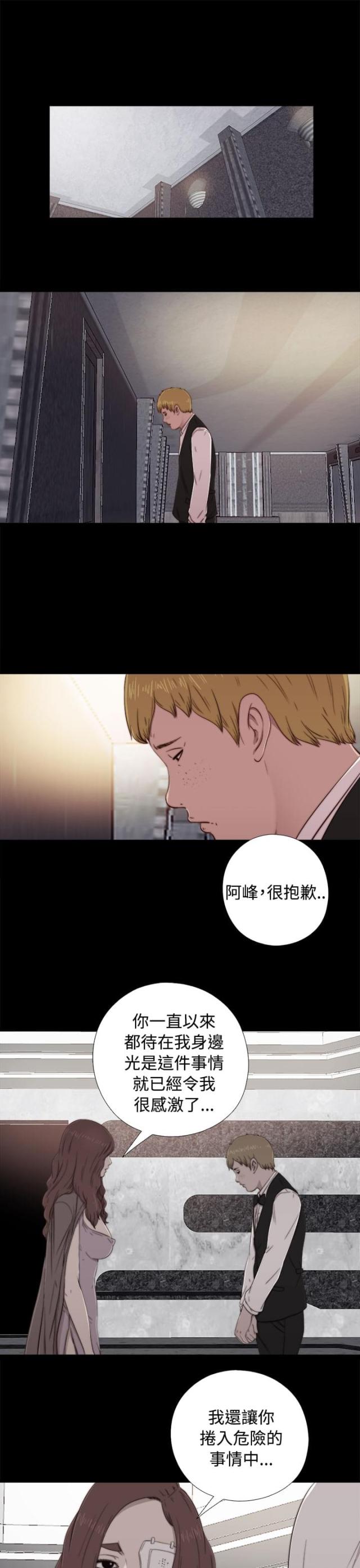 仇人总是我的菜小说漫画,第9话2图