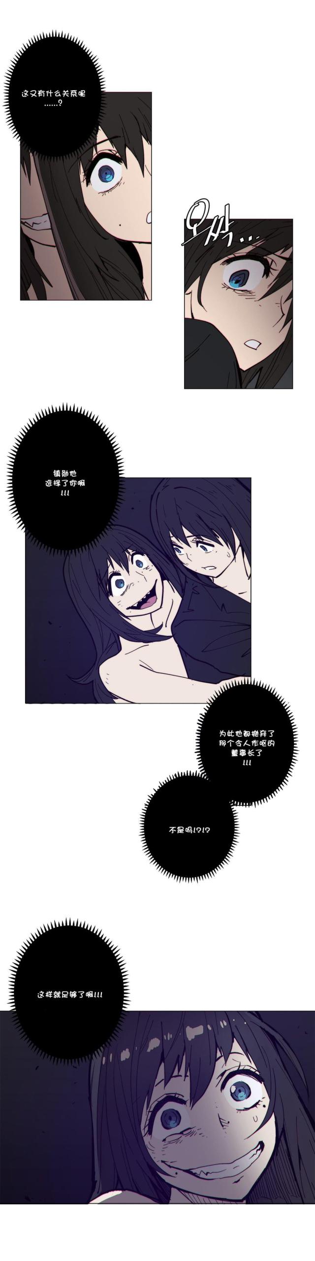 不要放开锁链漫画漫画,第32话1图