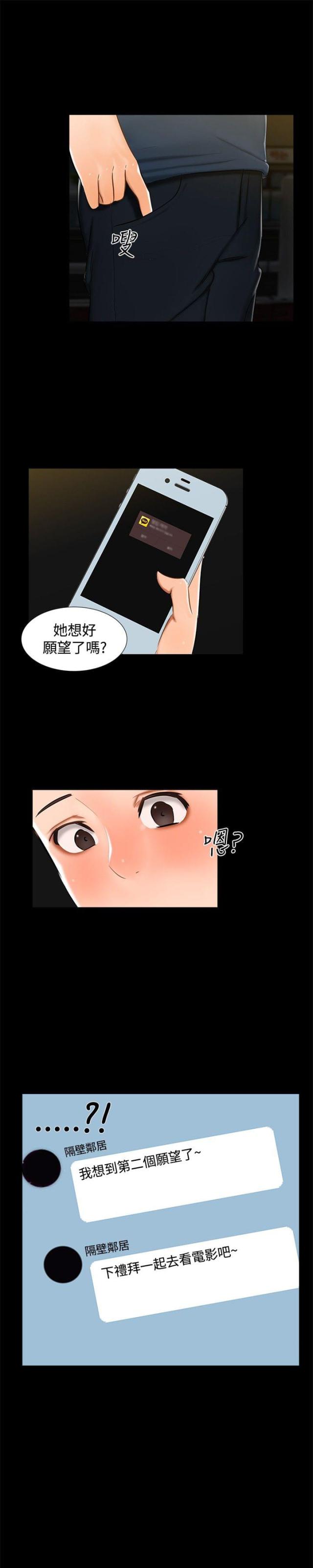 让我做就做漫画观看啵乐漫画,第8话1图