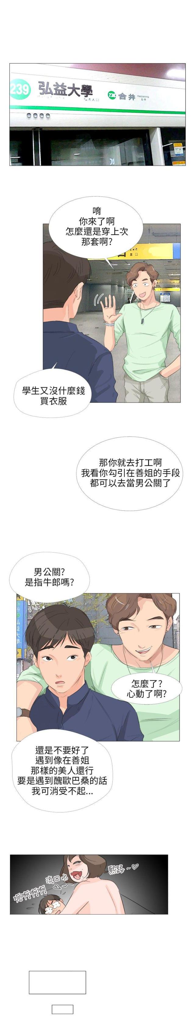 裕书先生漫画漫画,第39话1图