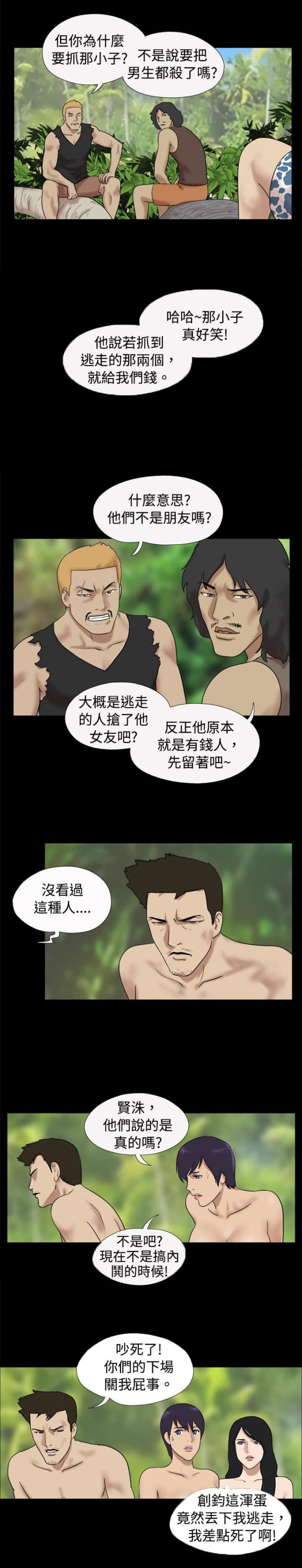 不同顺牌 漫画漫画,第30话1图