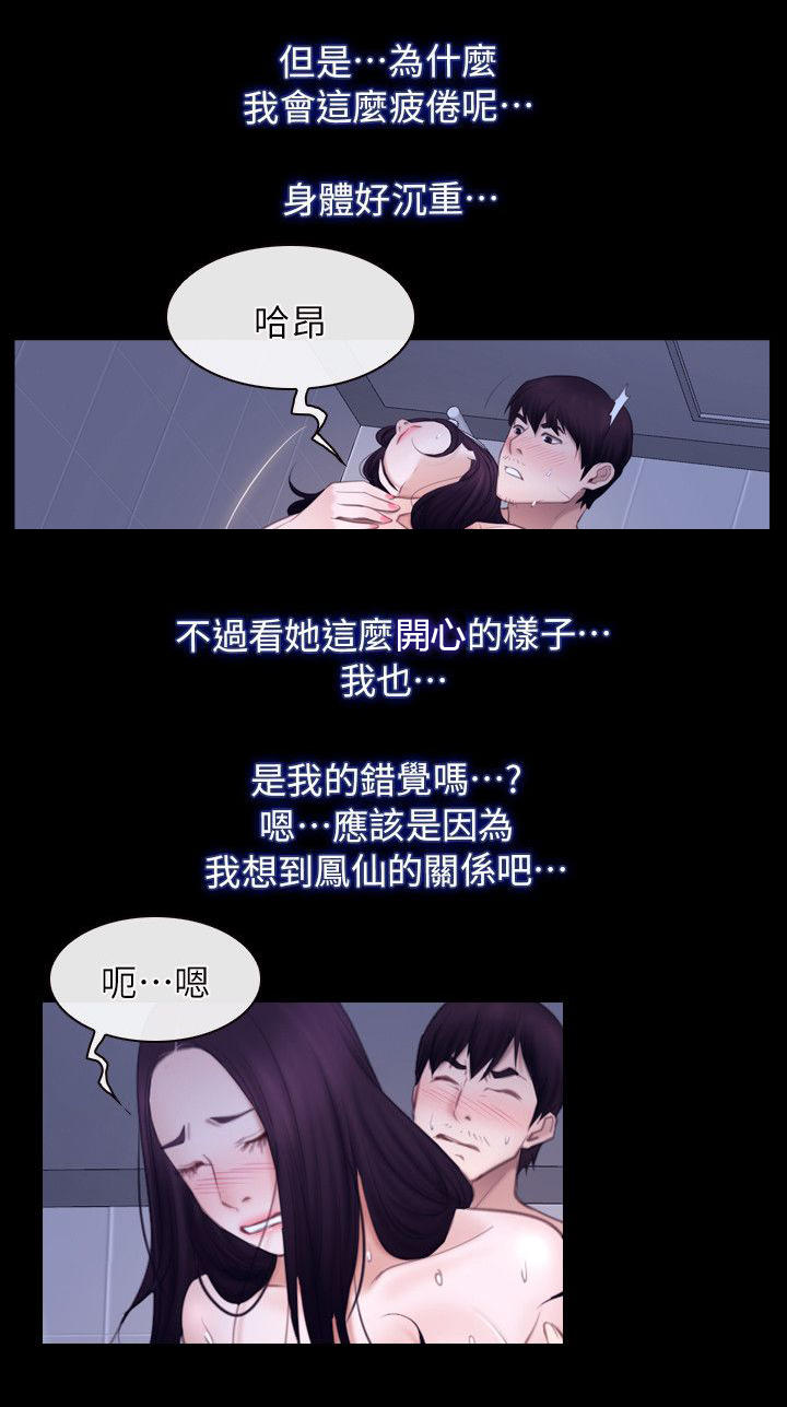 拯救宅男漫画漫画,第77话1图