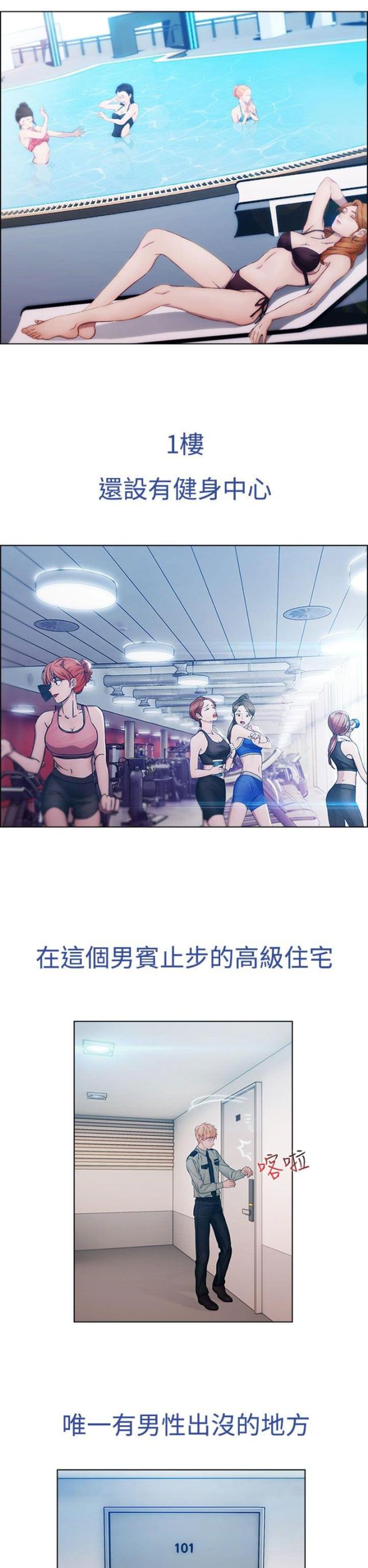 甜蜜保安漫画漫画,第1话1图