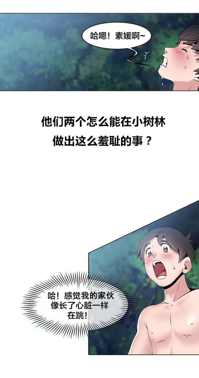 黄白之界漫画,第11话1图