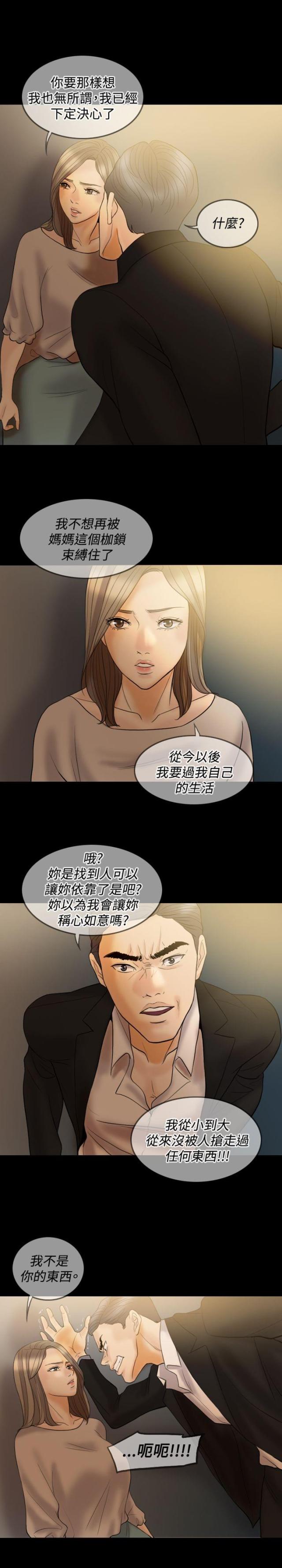 相似形态漫画漫画,第39话1图