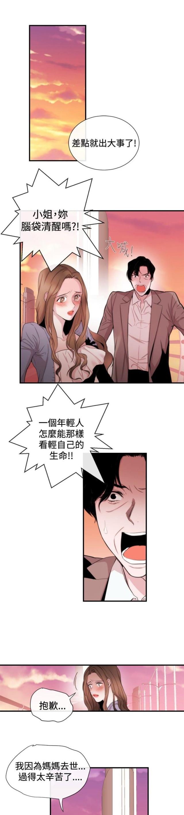住进死对头家后漫画漫画,第7话1图