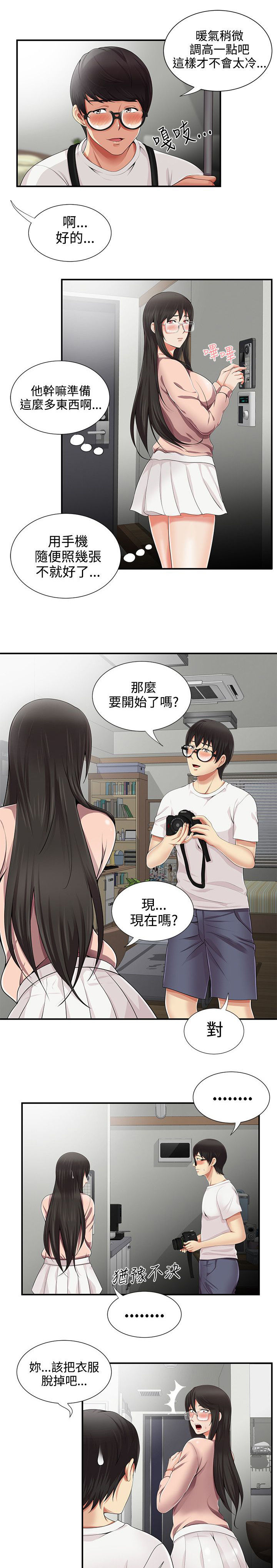 渐渐喜欢你漫画漫画,第133章：7图